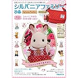 シルバニアファミリーぴあ (ぴあMOOK)