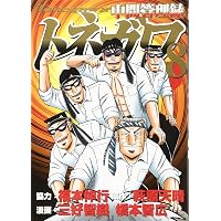 中間管理録トネガワ(1)
