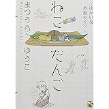 れんコテ V系バンドマン やんちゃネコの育猫奮闘記 ホーム社書籍扱コミックス 柴田 亜美 煉 虎徹 本 通販 Amazon れんコテ V系バンドマン やんちゃネコの育猫奮闘記 ホーム社書籍扱コミックス 柴田 亜美 煉 虎徹 本 通販 Amazon
