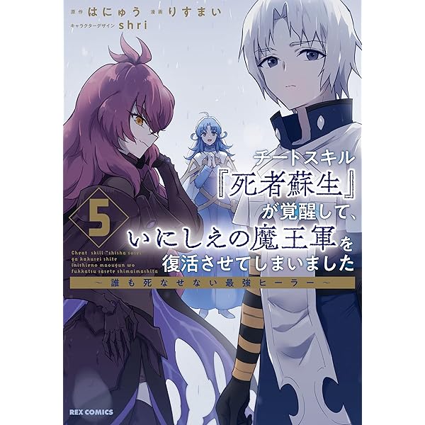 チートスキル『死者蘇生』が覚醒して、いにしえの魔王軍を復活