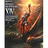 ファイナルファンタジーXIV: 新生エオルゼア オフィシャルコンプリート