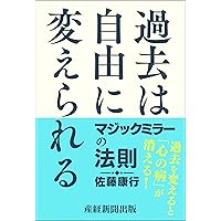 太陽の法則 心のモヤモヤが消える究極のカウンセリング | 佐藤 康行