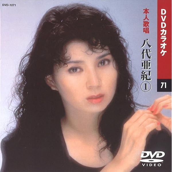 八代亜紀 歌人伝説~八代亜紀~ [DVD] 送料無料 DVD 歌人伝説 八代亜紀｜Yahoo!フリマ（旧PayPayフリマ）