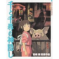 ジス・イズ・アニメーション 千と千尋の神隠し