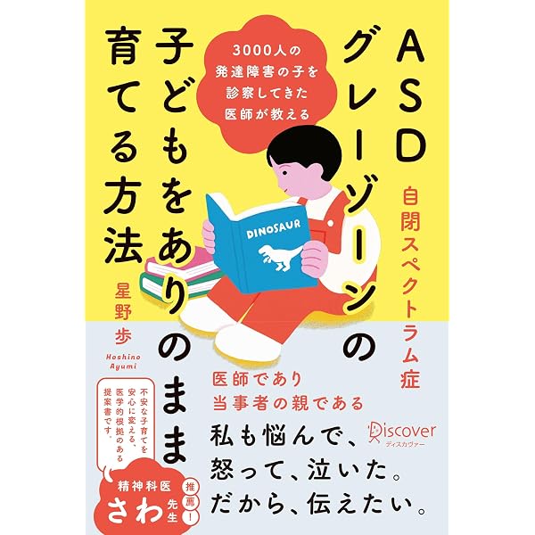 Amazon.co.jp: 自閉スペクトラム 「自分のこと」のおしえ方 増補版
