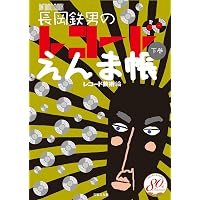 長岡鉄男5冊セット  フロア型と音場型　オーディオ・テクニック 新 長岡鉄男の外盤A級セレクション (【特別付録】SACD Hybrid サウンド
