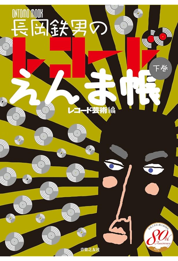 長岡鉄男のわけのわかるオーディオ | 長岡 鉄男 |本 | 通販 | Amazon