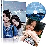 MOTHER マザー [DVD]
