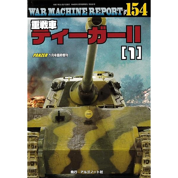 M48/60パットン (WAR MACHINE REPORT No.71) |本 | 通販 | Amazon