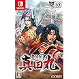戦国無双 ~真田丸~ - Switch