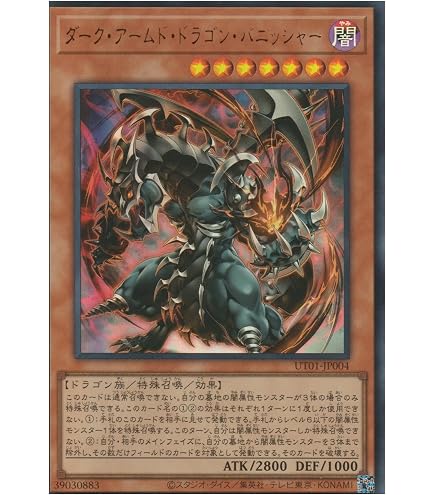 Amazon.co.jp: 遊戯王カード UT01-JP005 氷結界の龍胤 エクハジャール