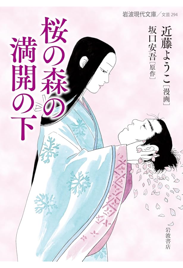 Amazon.co.jp: 蟇の血 (ビームコミックス) : 近藤 ようこ, 田中 貢太郎: 本