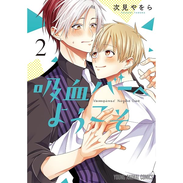 Amazon.co.jp: 北山くんと南谷くん 5【電子書籍特装版】 北山くんと