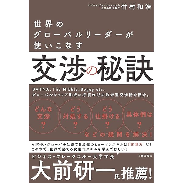 交渉の戦略スキル Amazon.co.jp: 交渉のメソッド: リーダーのコア・スキル