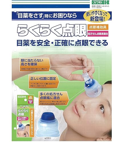 Amazon.co.jp: 川本産業 カワモト 点眼補助具 らくらく点眼III 50×47