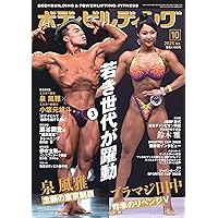 Amazon.co.jp: ボディビルディング: アジアボディビル選手権 (09