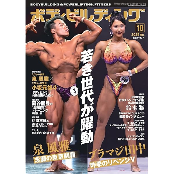 Amazon.co.jp: ボディビルディング: 安井友梨悲願達成 (04号) : 本