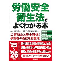 2026 LEC 社労士 Basic 労働基準法 労働安全衛生法 社会保険労務士 労働基準法がよくわかる本 '25~'26年版 (2025~2026年版) | 下山 智恵子