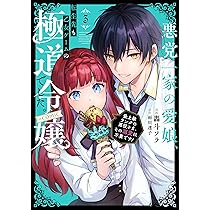 悪党一家の愛娘、転生先も乙女ゲームの極道令嬢でした。～最上級ランク