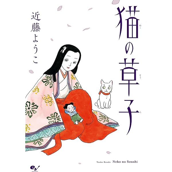 たそがれの市 あの世お伽話 たそがれの市 あの世お伽話」近藤ようこ [コミックス] - KADOKAWA