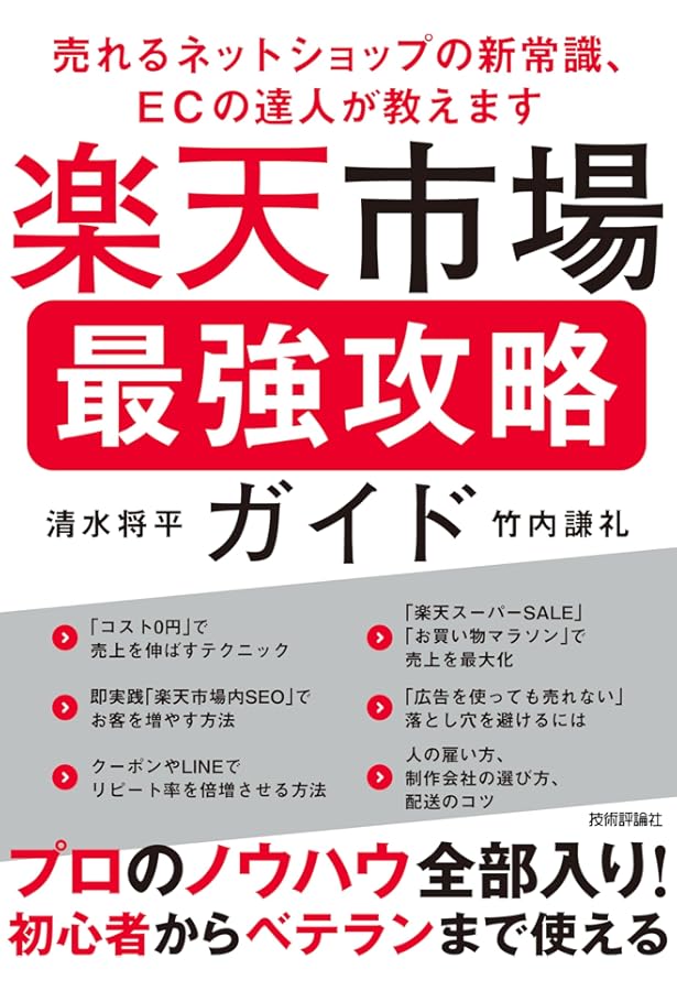 超完全版】Amazonビジネス大全 「ゼロ」から年商1億円の最短ルート