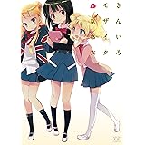 きんいろモザイク　1巻 (まんがタイムKRコミックス)