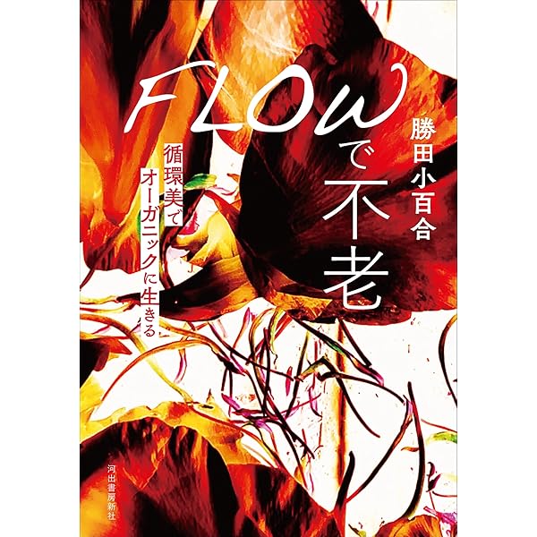 アンチエイジングの鬼プレミアム (ワニブックス 美人開花シリーズ
