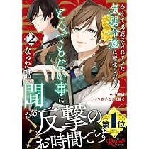 Amazon.co.jp: 双子の妹に殺された姉、二度目の人生は初恋のイケおじ王