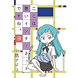 ここは悪いインターネットですね。３