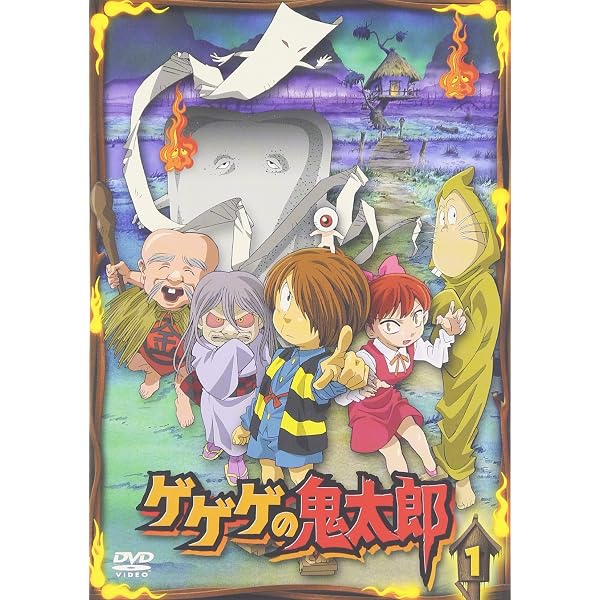 Amazon.co.jp: ゲゲゲの鬼太郎 4 [DVD] : 高山みなみ.田の中 勇.今野