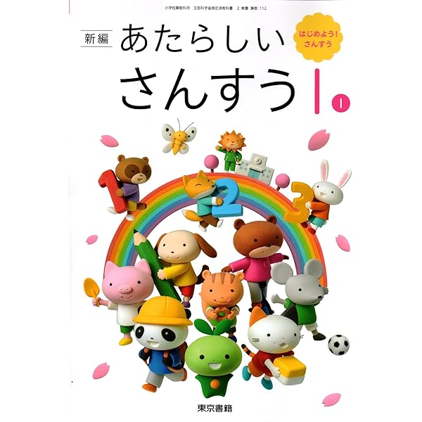 国語 113] こくご 一上 かざぐるま［令和6年度］文部科学省検定