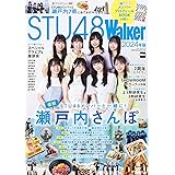 STU48Walker 2024年版 ウォーカームック