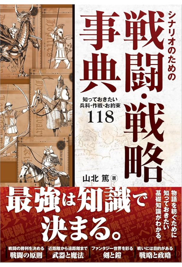 Amazon.co.jp: 兵器と戦術の世界史 (中公文庫 か 80-1) : 金子 常規: 本