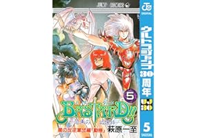 BASTARD!! 5 (ジャンプコミックスDIGITAL)