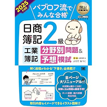 Amazon.co.jp 売れ筋ランキング: 簿記 の中で最も人気のある商品です
