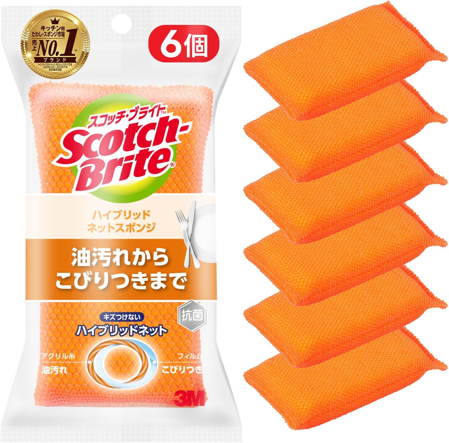 【Amazon.co.jp限定】 3M スコッチブライト ハイブリッド ネット スポンジ 食器洗い キッチンスポンジ 食器用スポンジ キズつけない オレンジ 6個