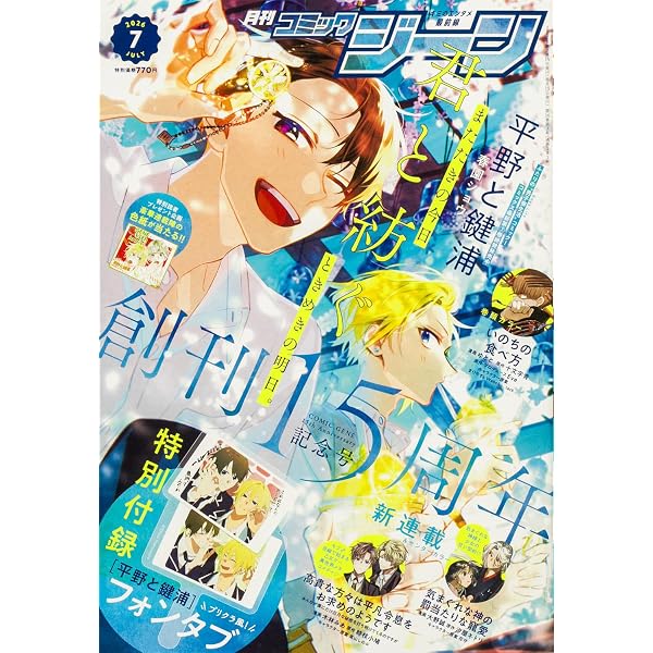 月刊コミックジーン 2024年8月号 | KADOKAWA |本 | 通販 | Amazon