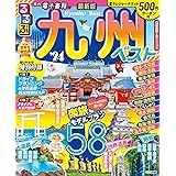 るるぶ九州ベスト'24 (るるぶ情報版)
