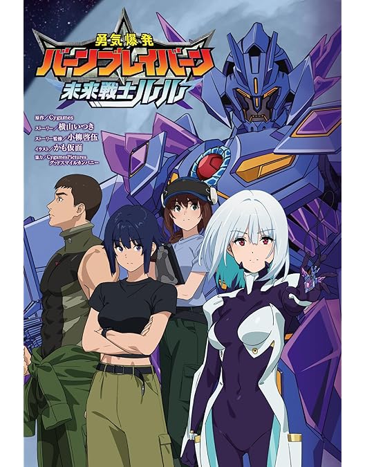 Amazon.co.jp: 勇気爆発バーンブレイバーン 1 [Blu-ray] : 鈴木崚汰