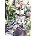 転生吸血鬼さんはお昼寝がしたい~Please take care of me.~(1) (アース・スターコミックス)
