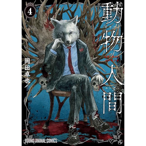 人間と動物 Amazon.co.jp: 動物と人間の関係を考える 日本人と動物のビッグ