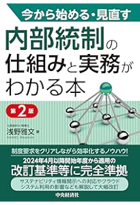 Amazon.co.jp: 業務プロセスとつながる IT統制とIT監査 現場の