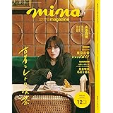 mina(ミーナ) 2023年 12 月号