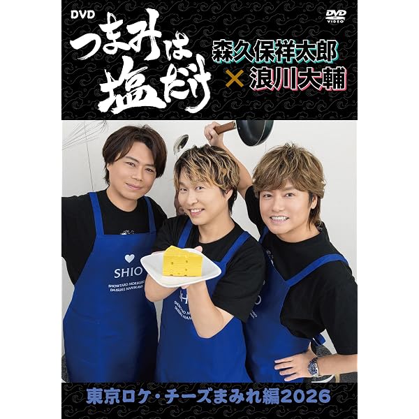 Amazon.co.jp: 「つまみは塩だけ」DVD「東京ロケ・背徳の味編2024 