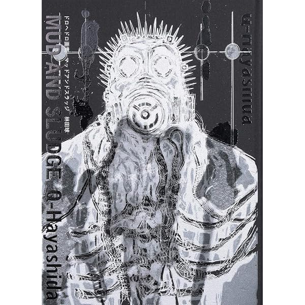ドロヘドロ 1 BIC COMICS IKKI : 林田 球: Amazon.sg: Books
