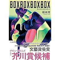 K*i様 【未開封】インタビュー　坂本龍一　特装版　輸送用ケース未開封のまま Amazon.co.jp: BOXBOXBOXBOX : 坂本 湾: 本