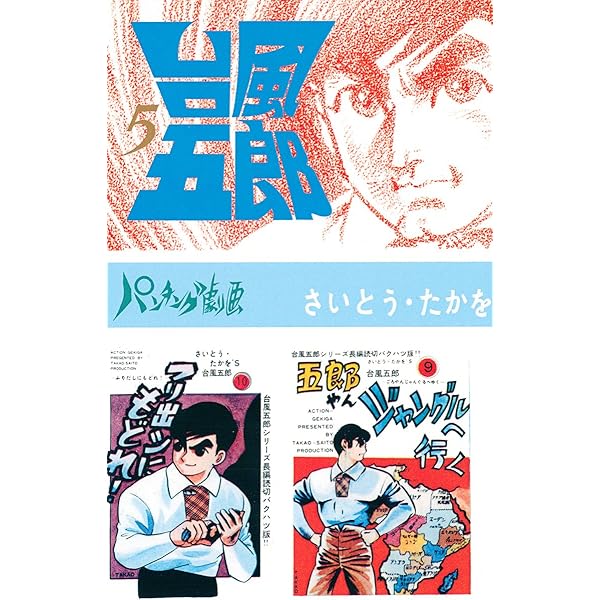 台風五郎（12） | さいとう・たかを | マンガ | Kindleストア