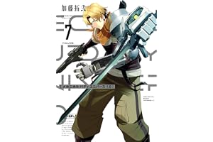 メカニカル バディ ユニバース 1.0 (7) (デジタル版ヤングガンガンコミックス)