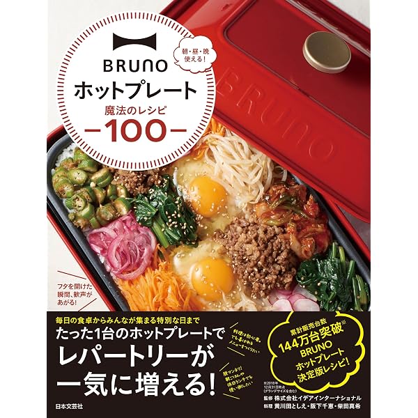 料理ビギナーでも簡単! なんでも作れるホットプレートレシピ | ほっと