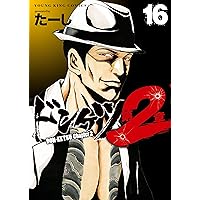 ドンケツ第二章付き　漫画　全巻　セット　16 28 Amazon.co.jp: ドンケツ第2章(16) (ヤングキングコミックス) eBook